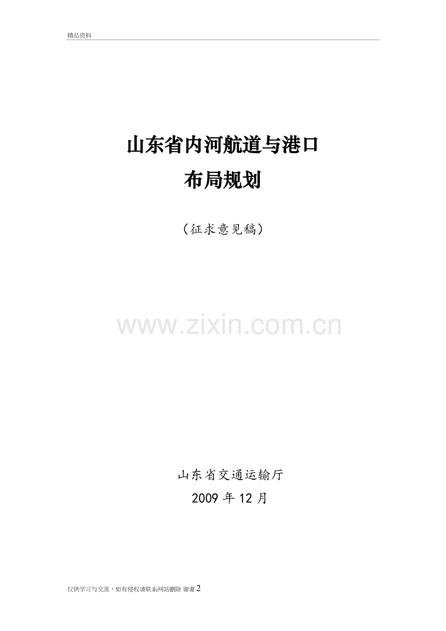 山东省内河航道与港口布局规划教程文件.doc_第2页