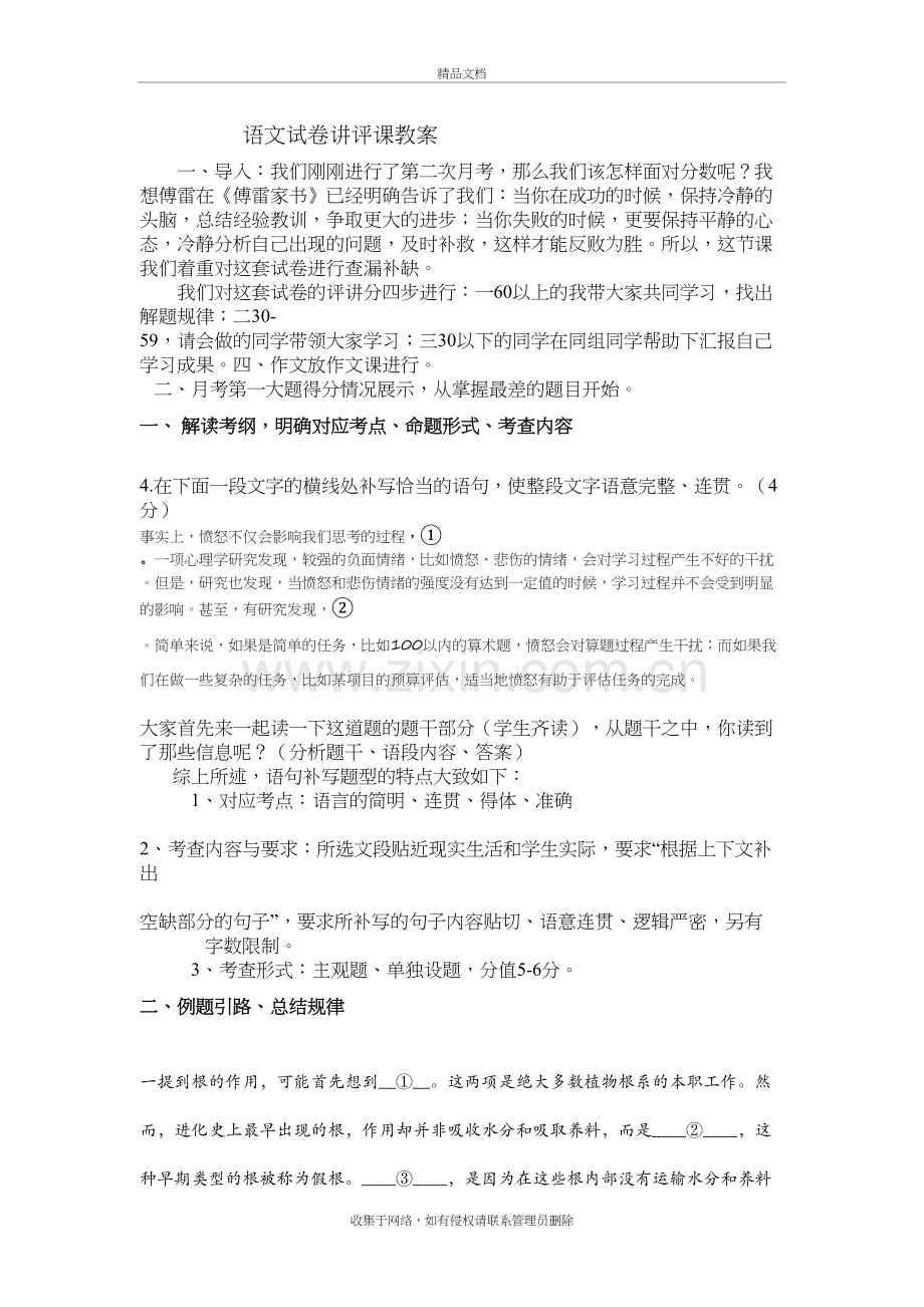语文试卷讲评课教学文稿.doc_第2页