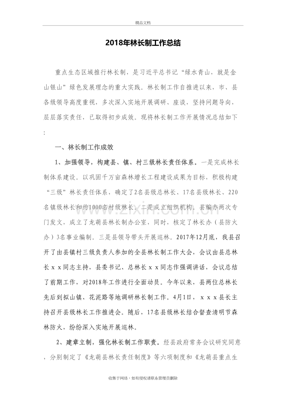 2018年林长制工作总结培训资料.doc_第2页