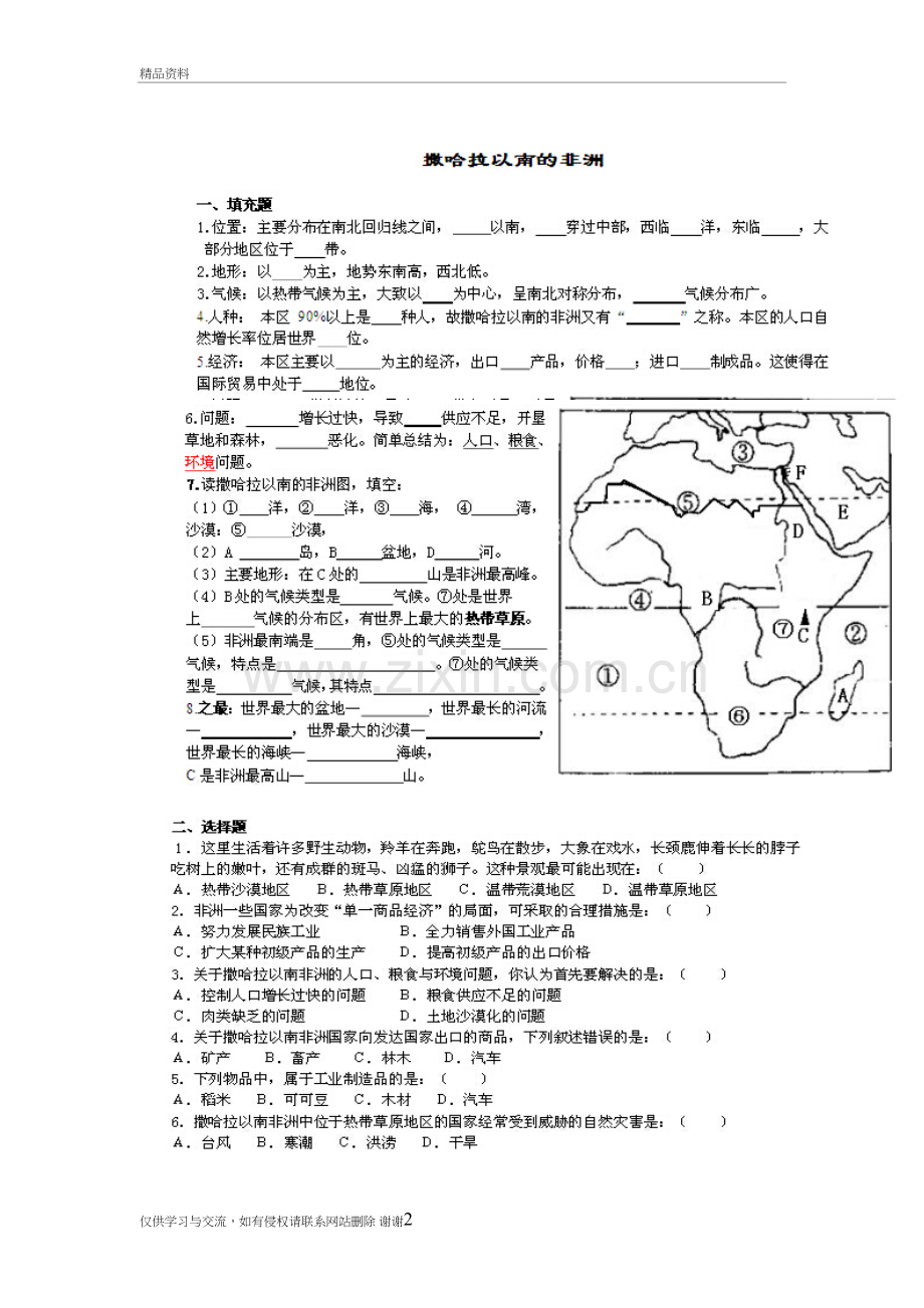 七年级地理撒哈拉以南非洲练习题(答案)说课讲解.doc_第2页