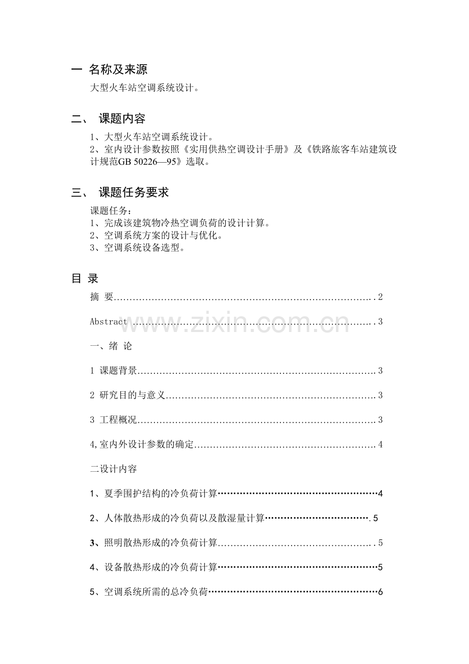 班级复习课程.doc_第2页
