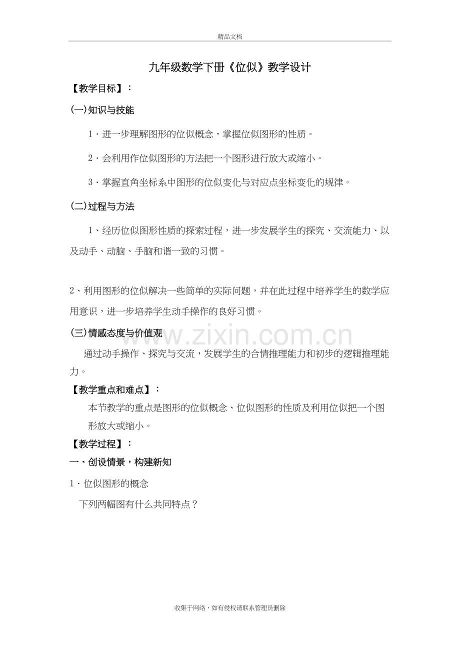 位似教学设计备课讲稿.doc_第2页