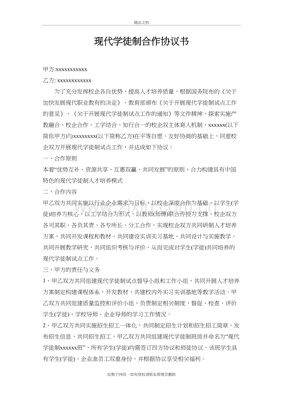 现代学徒制协议资料.docx_第2页