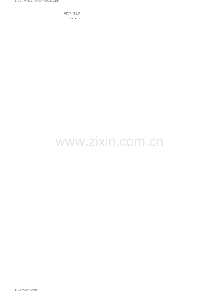 新加坡混凝土预制构件行业的发展与CONTECH的经营战略培训讲学.doc_第2页
