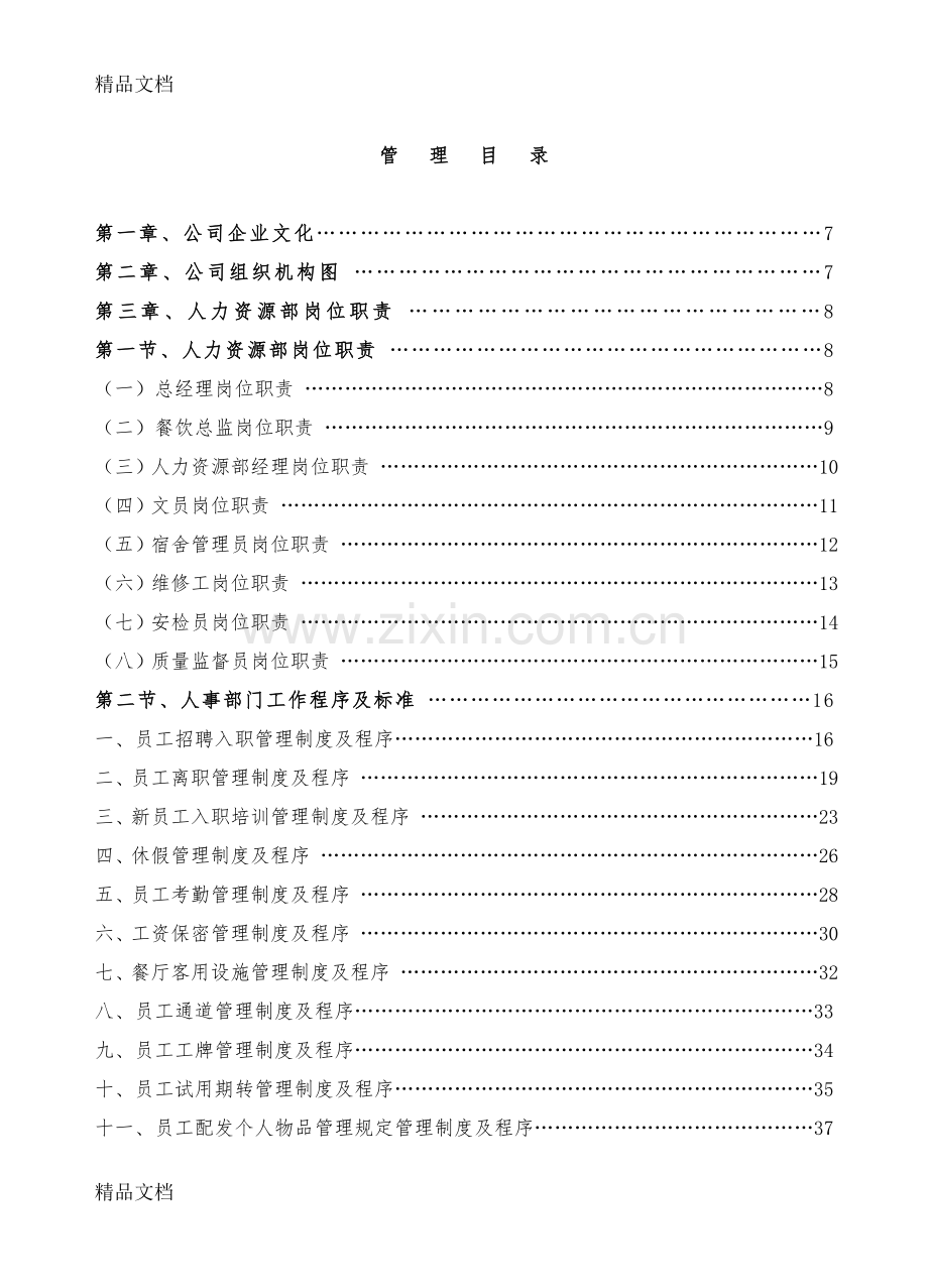 五星级酒店餐饮部管理运营手册讲解学习.doc_第2页