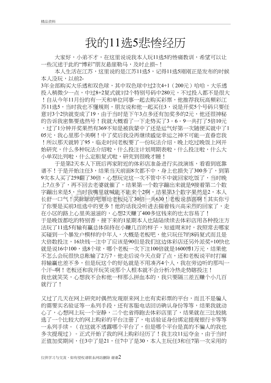 我的11选5悲惨经历讲解学习.doc_第2页