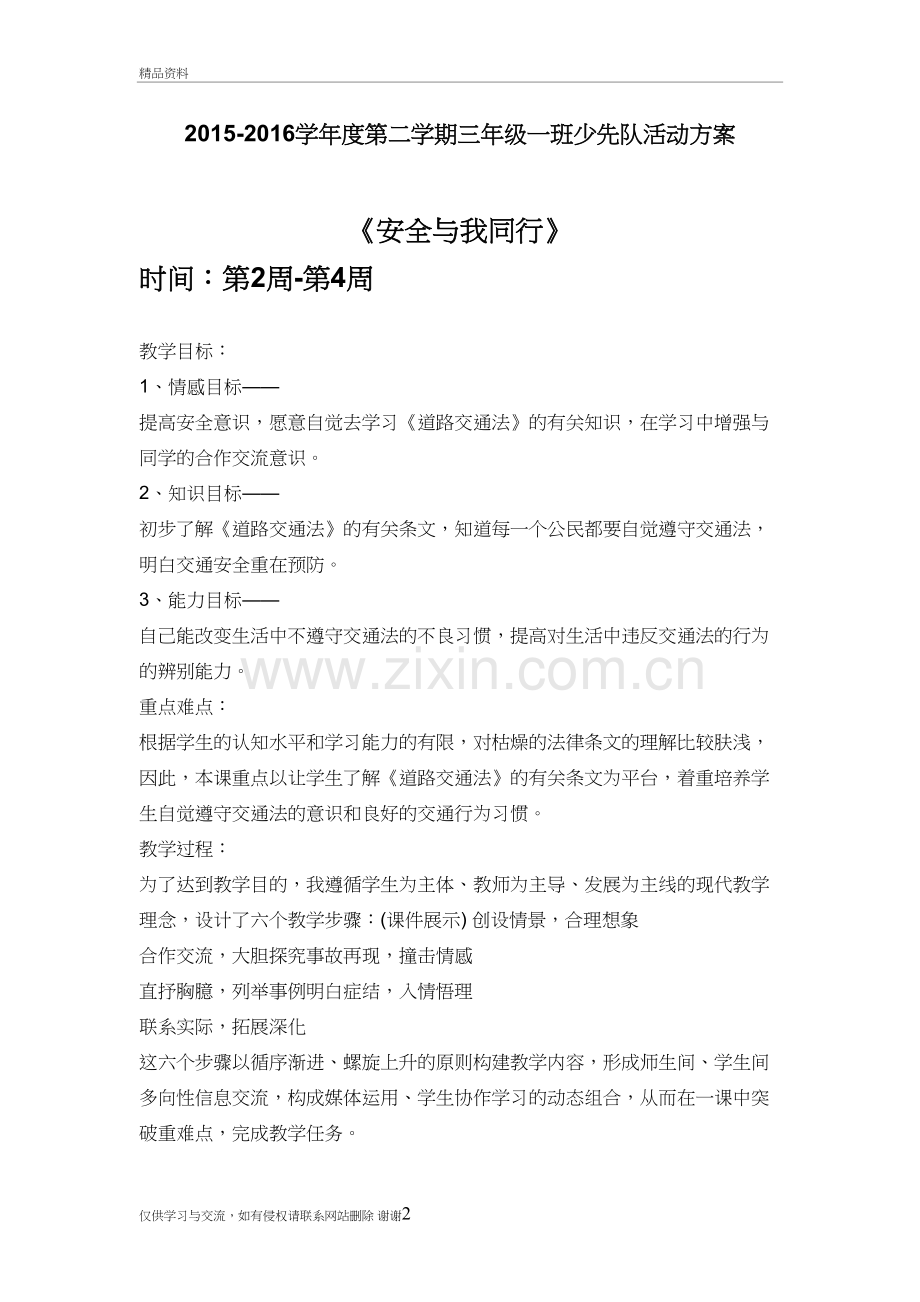 三年级一班少先队活动课教案教学教材.doc_第2页