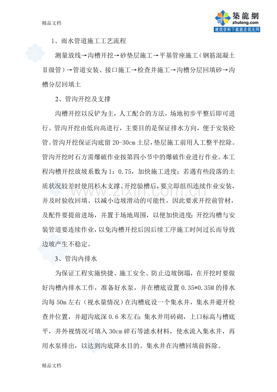 某市政工程雨水管道施工方案-secretdoc资料.doc_第2页