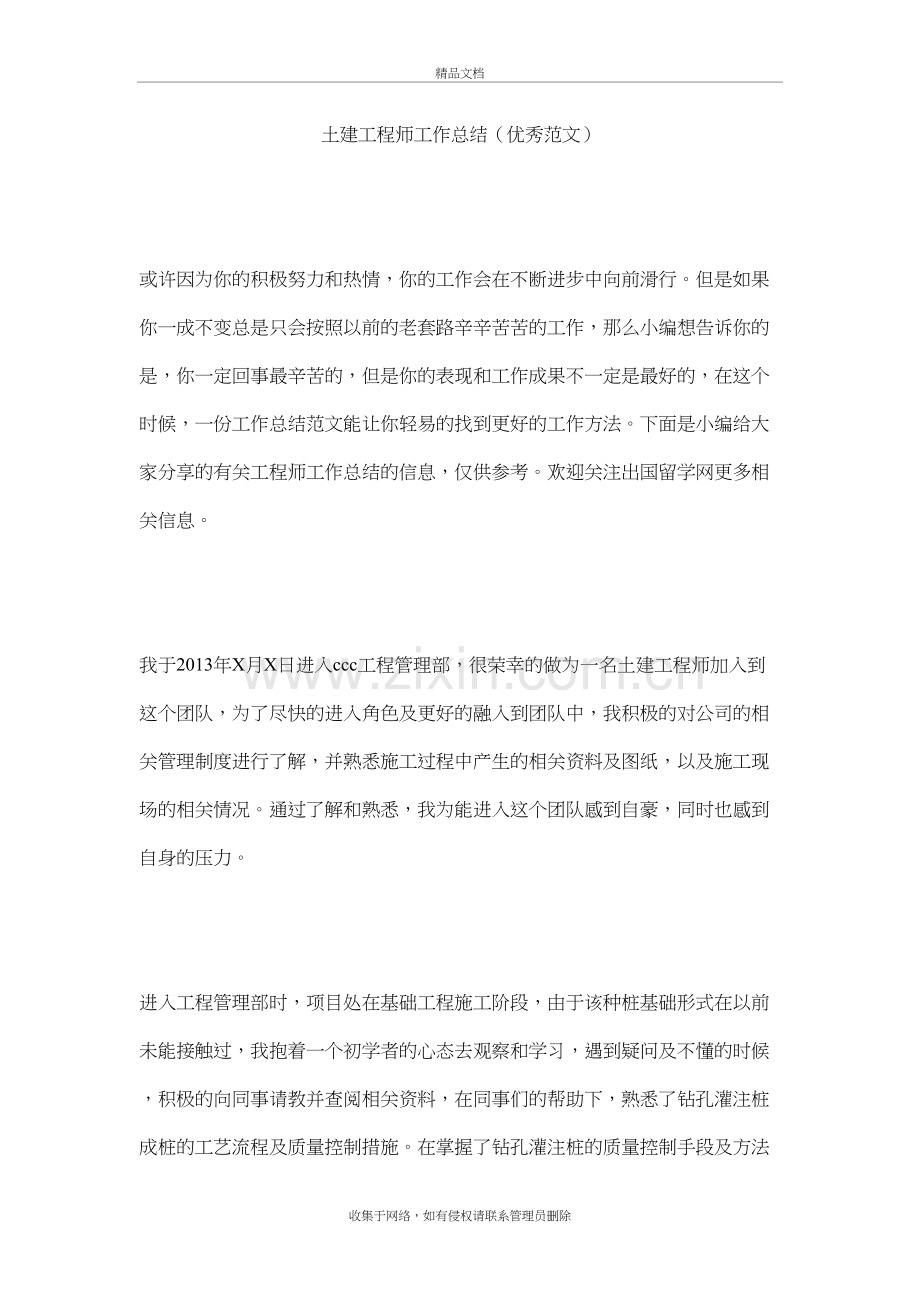 土建工程师工作总结(优秀范文)教学提纲.doc_第2页