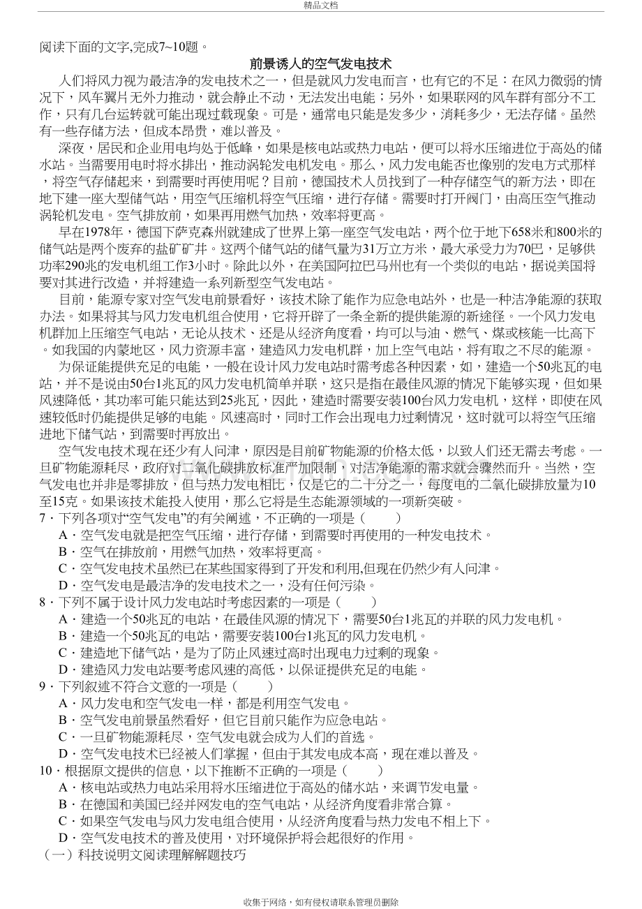 高中语文现代文阅读训练(含答案解析)知识分享.doc_第2页