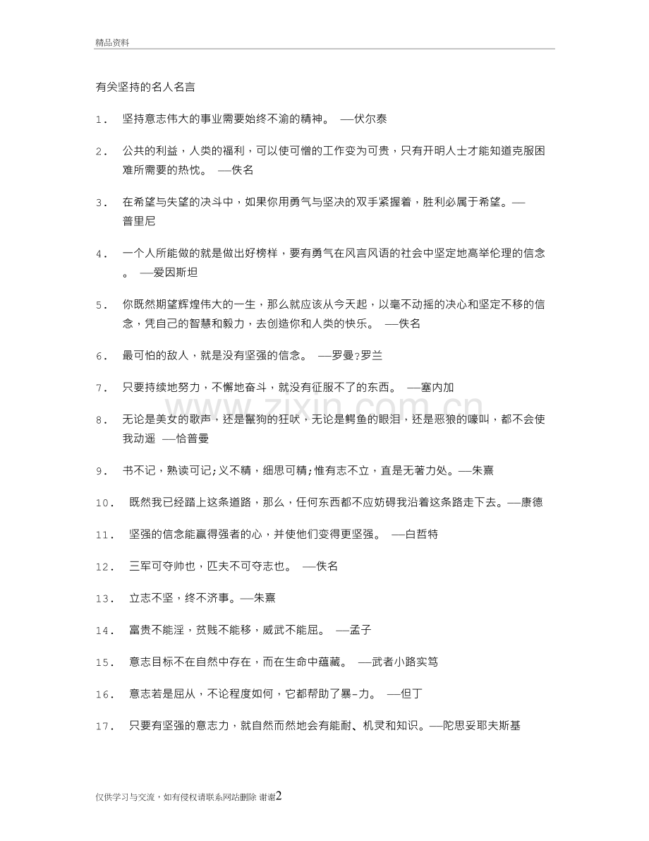 有关坚持的名人名言教学内容.doc_第2页