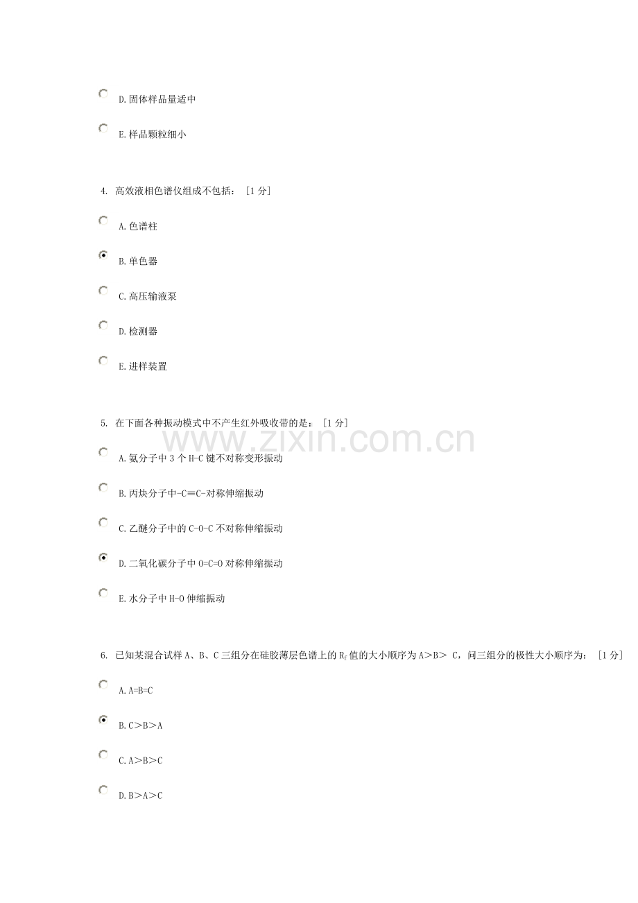 北京中医药大学远程教育《分析化学Z》作业1-6次答案教学文案.doc_第2页