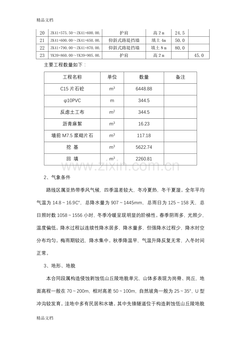 挡土墙安全施工方案学习资料.doc_第2页