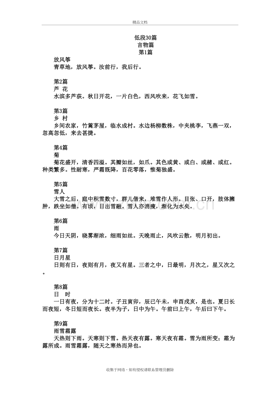 小学生语文必备小古文100篇讲课讲稿.doc_第2页