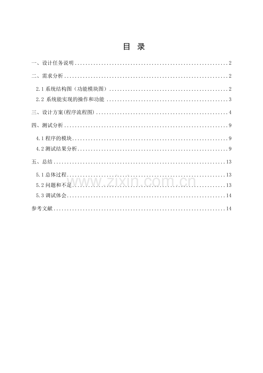 航空客运订票系统课程设计讲解学习.doc_第1页