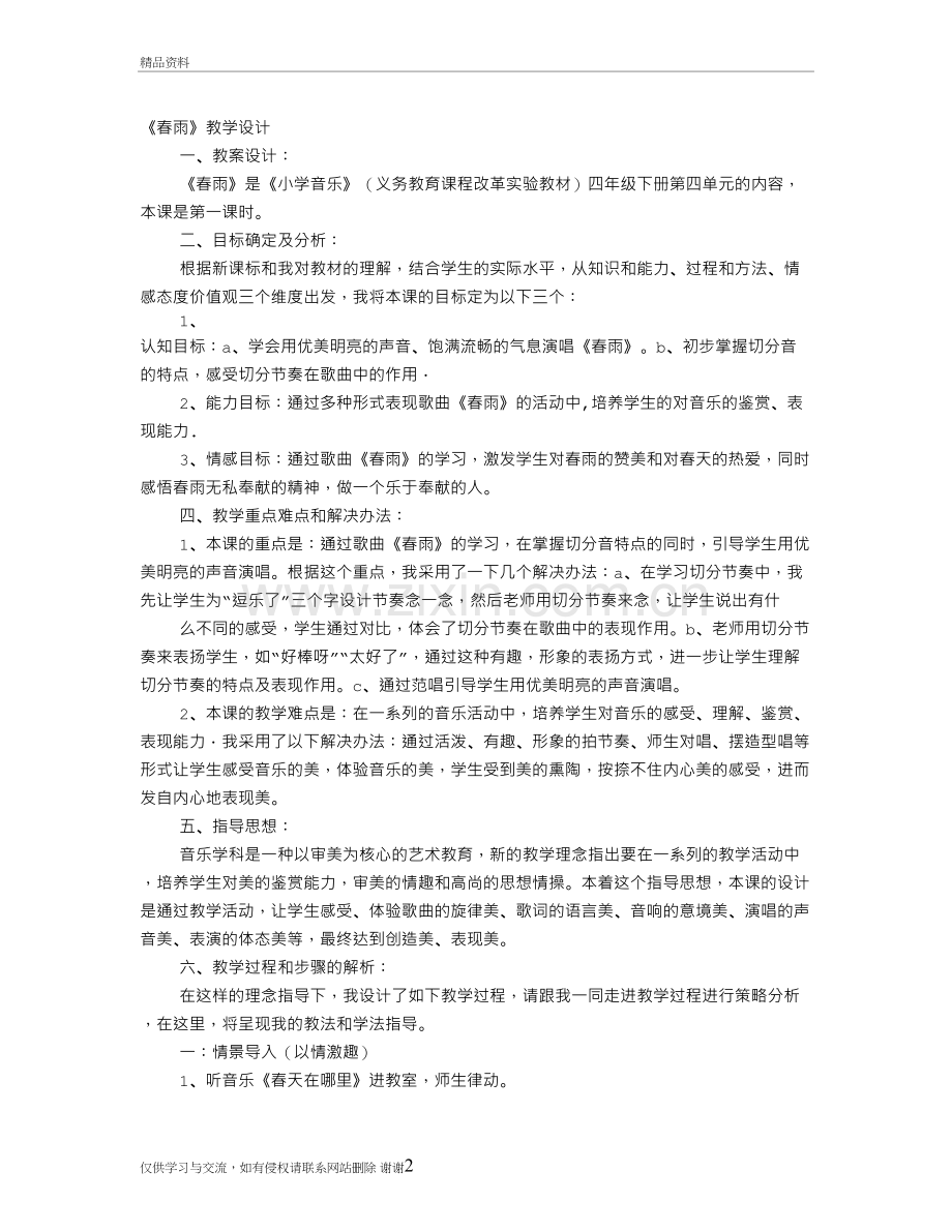 春雨教学设计上课讲义.doc_第2页