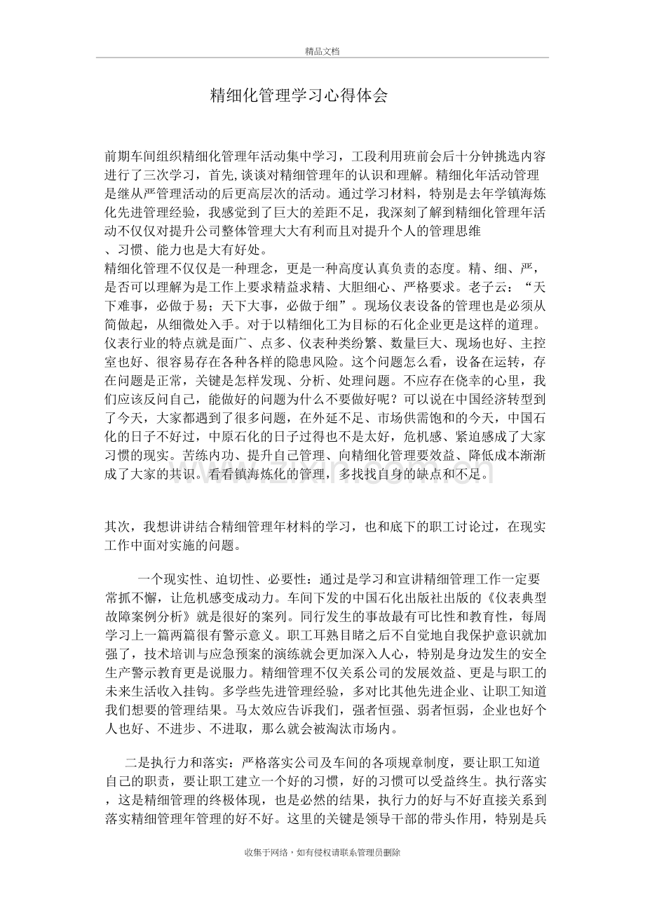 精细化管理年的心得体会电子教案.doc_第2页