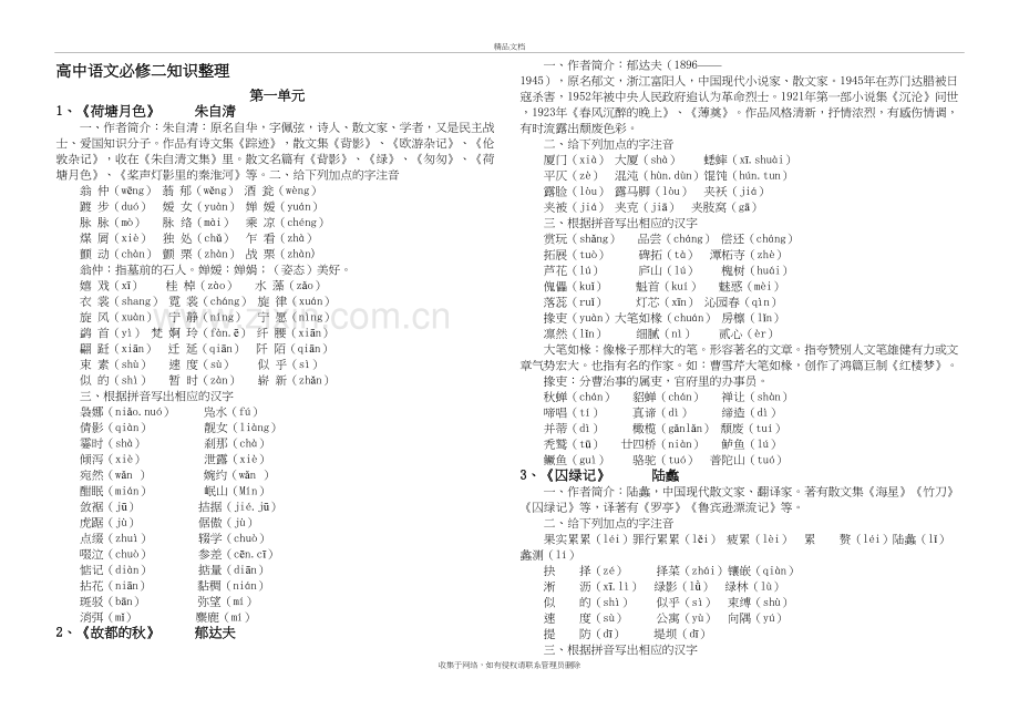 高中语文必修二知识点汇总教学提纲.doc_第2页