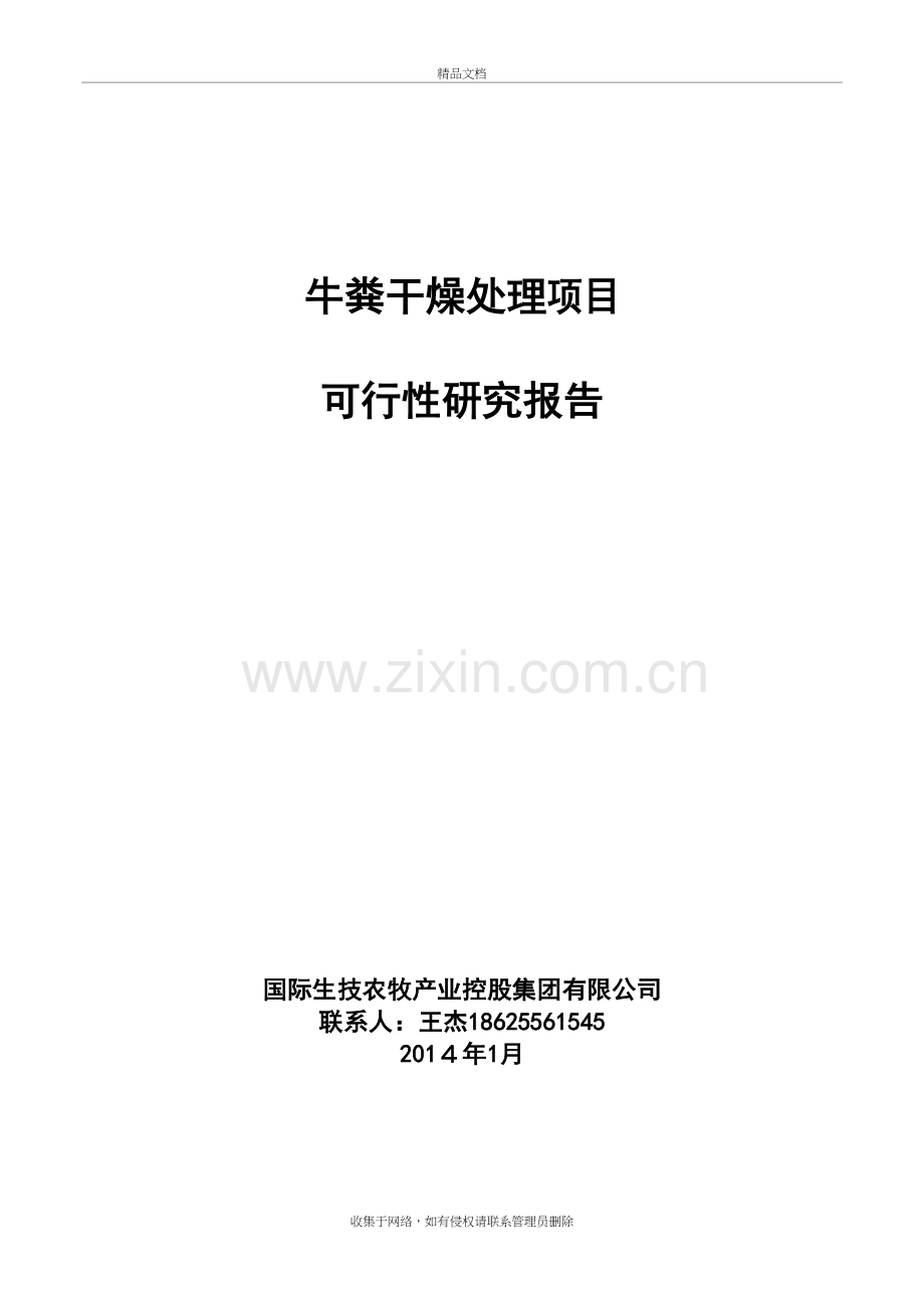 牛粪处理方案教学内容.doc_第2页