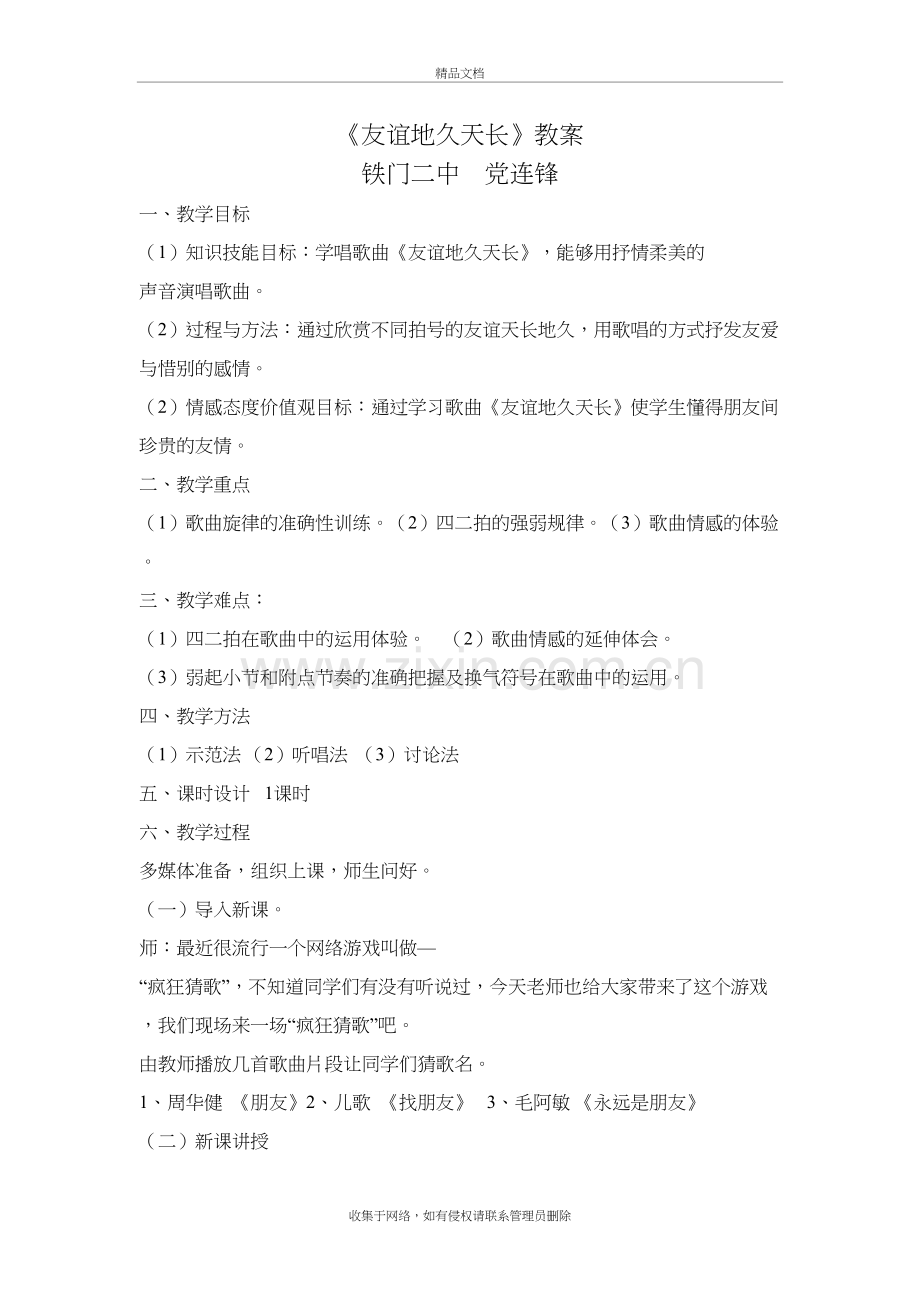 友谊地久天长-音乐教案讲课稿.doc_第2页