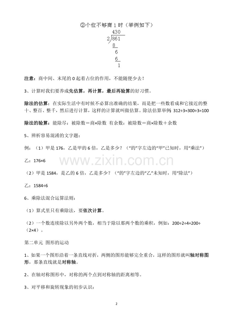 三年级下册数学各单元知识归纳知识分享.doc_第2页