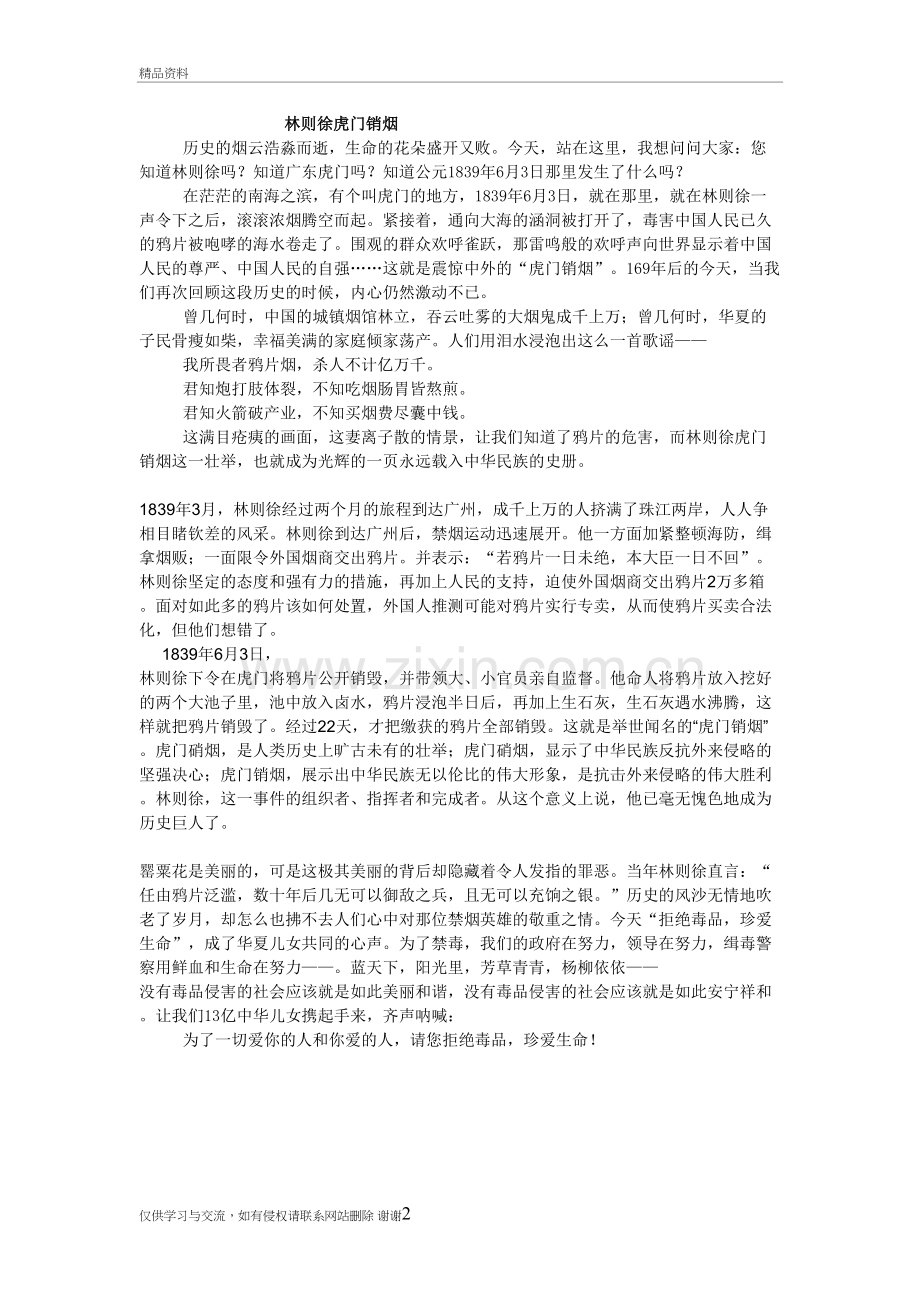 林则徐虎门销烟教学文案.doc_第2页