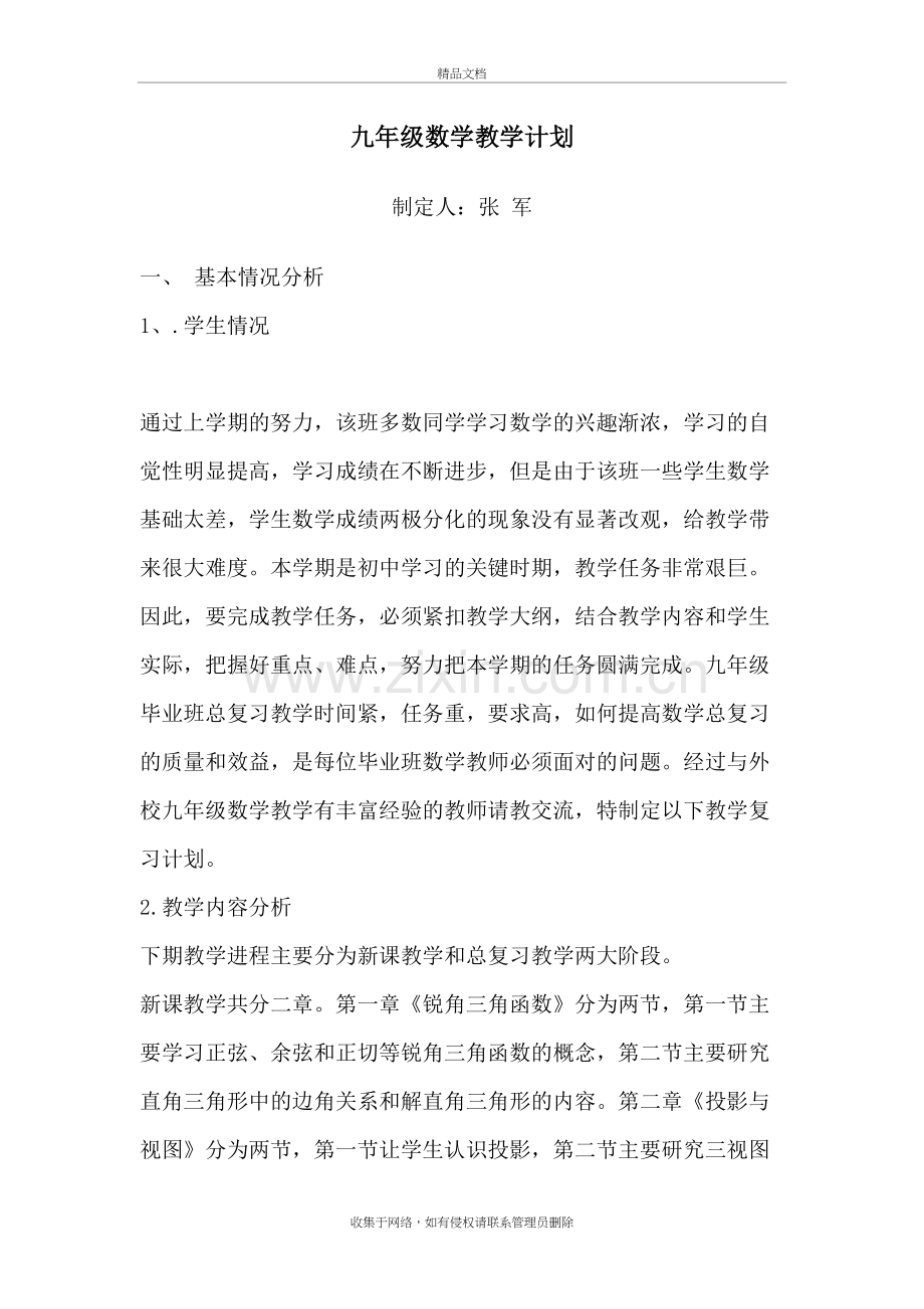 九年级数学教学计划教学提纲.doc_第2页