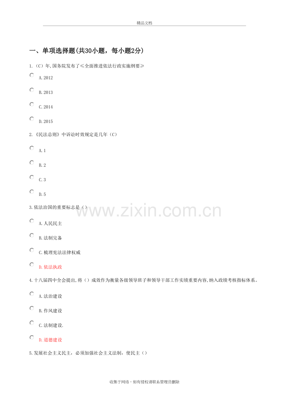 2018公需课试题答案知识分享.doc_第2页