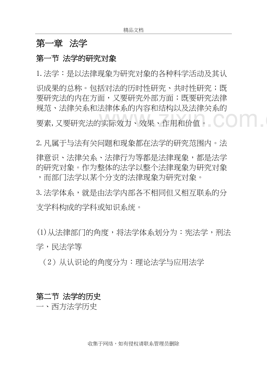 法理学-张文显-第四版-讲义(详细)复习进程.doc_第2页