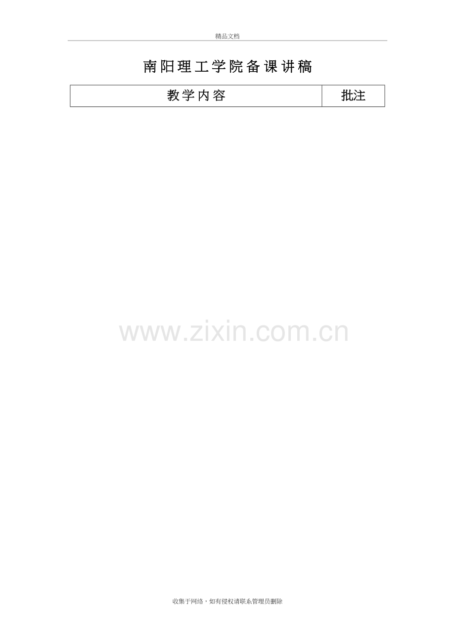 音乐鉴赏教案教学内容.doc_第2页