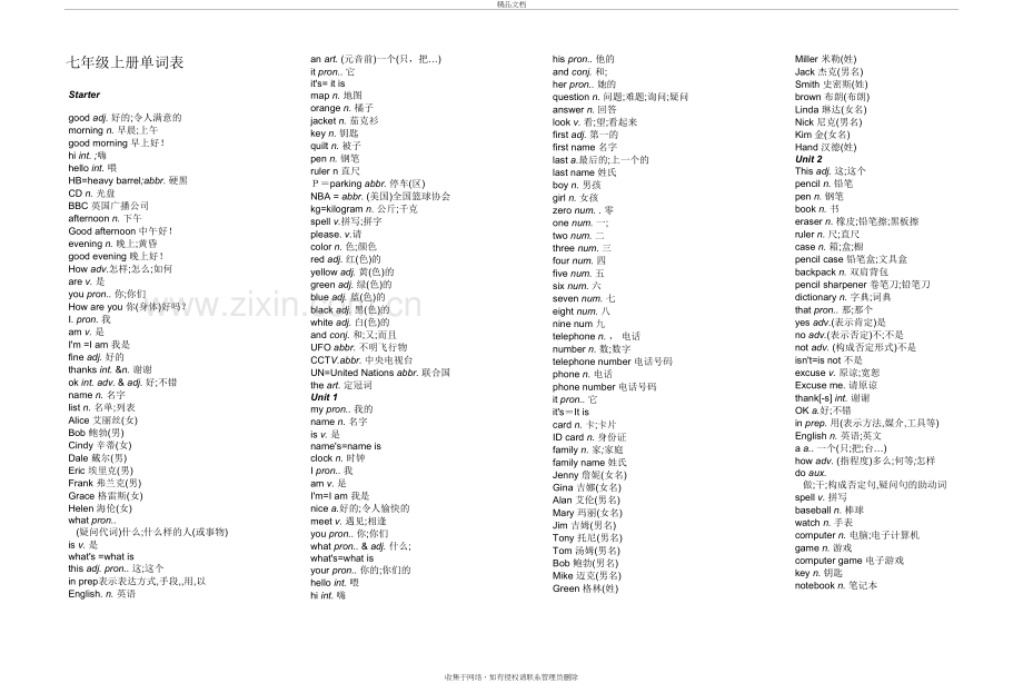 人教版初中全册单词表教案资料.doc_第2页