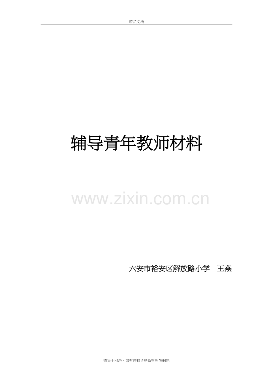 辅导青年教师材料说课讲解.doc_第2页
