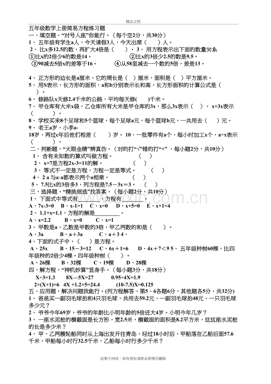五年级数学上册简易方程练习题doc资料.doc_第2页