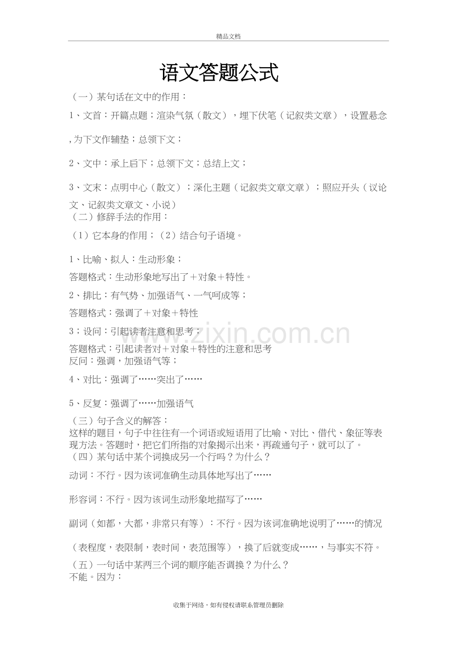 语文答题公式复习过程.doc_第2页