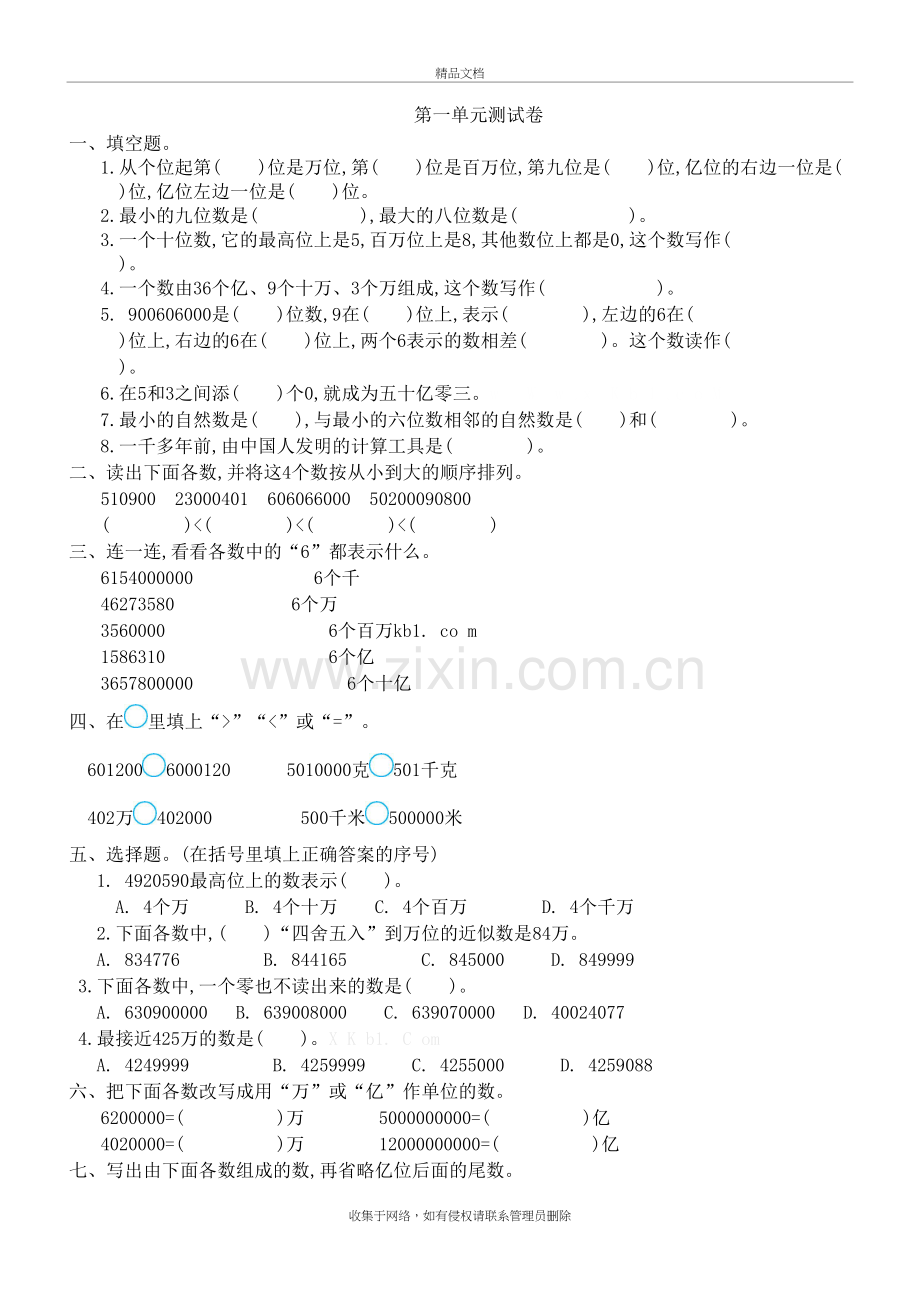 四年级数学上册全册练习题培训讲学.doc_第2页