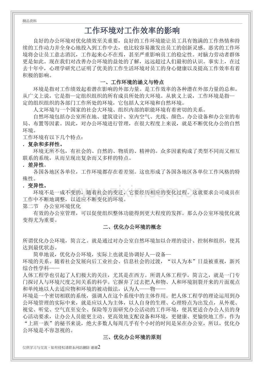 工作环境对工作效率的影响(办公室)教学文案.doc_第2页