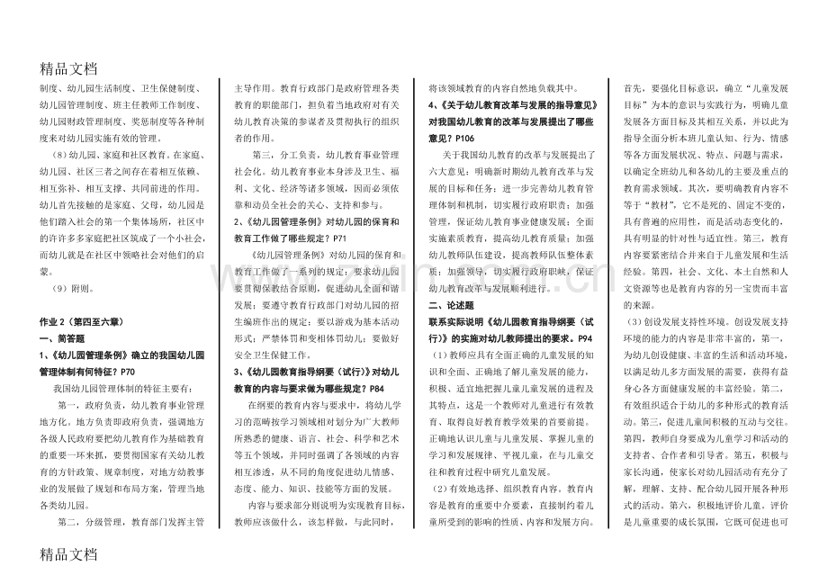 学前教育政策与法规形成性考核册答案培训讲学.doc_第2页