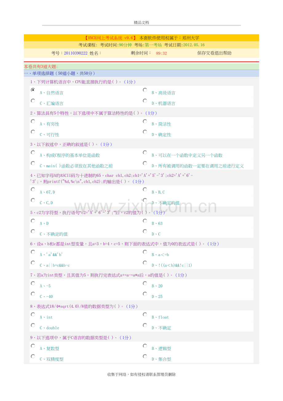 郑州大学计算机考试模拟题目讲课教案.doc_第2页