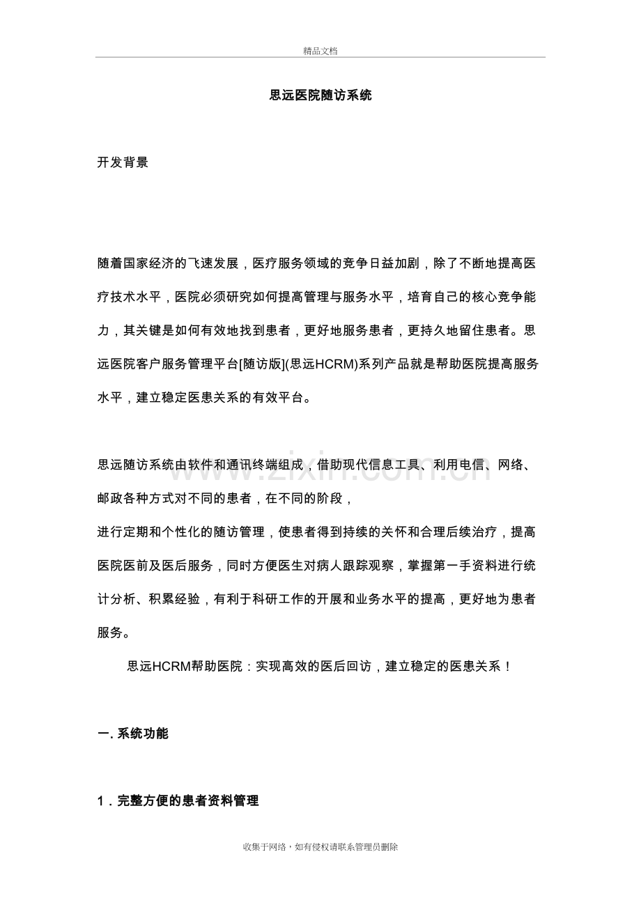 医院随访系统设计讲课讲稿.doc_第2页