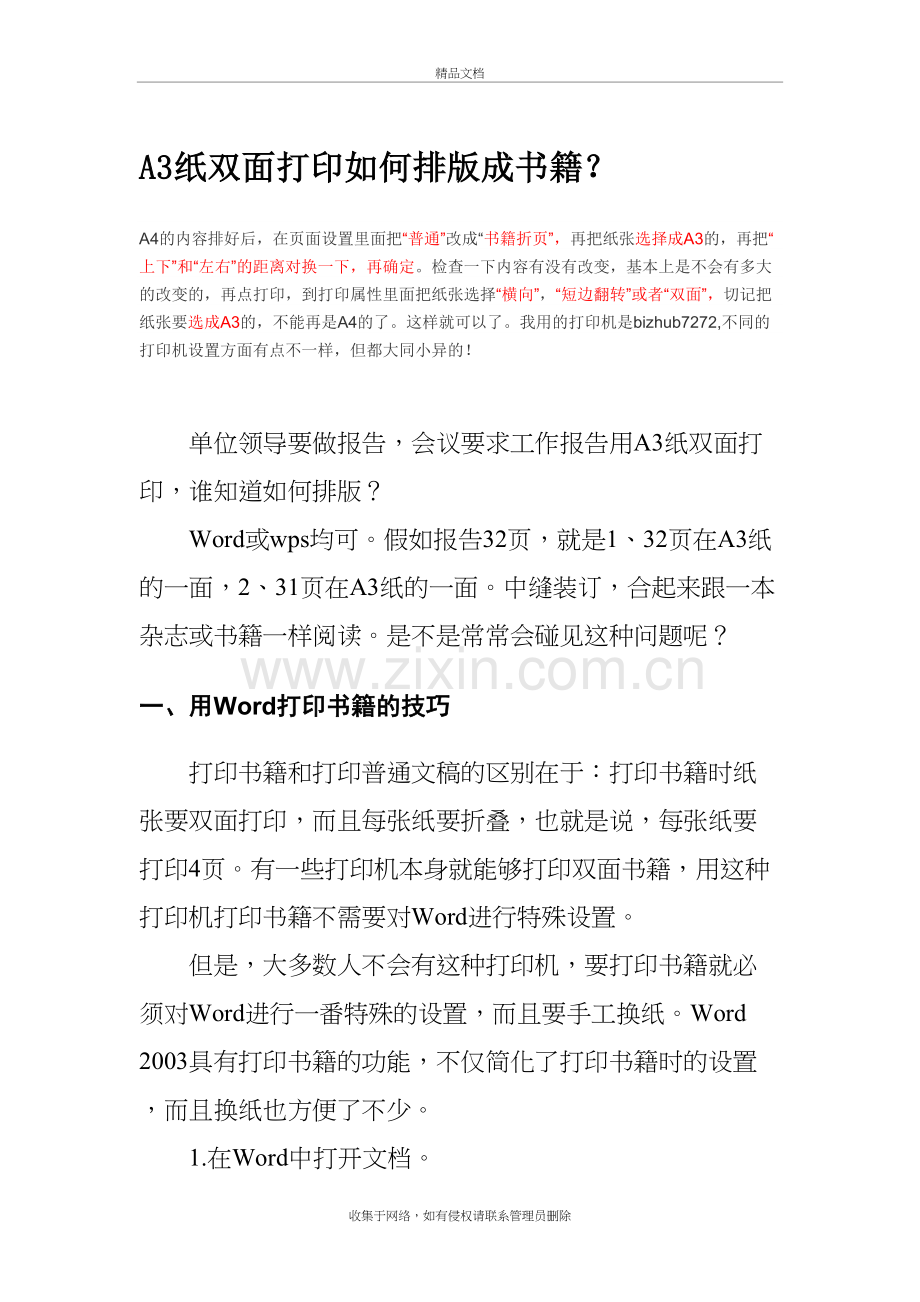 A3纸双面打印如何排版成书籍？电子教案.doc_第2页