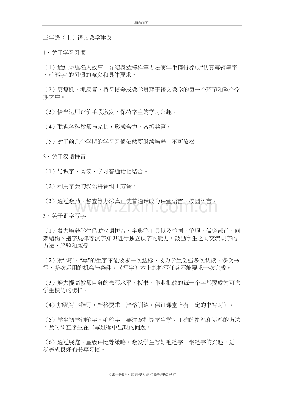三年级上语文教学建议资料讲解.doc_第2页