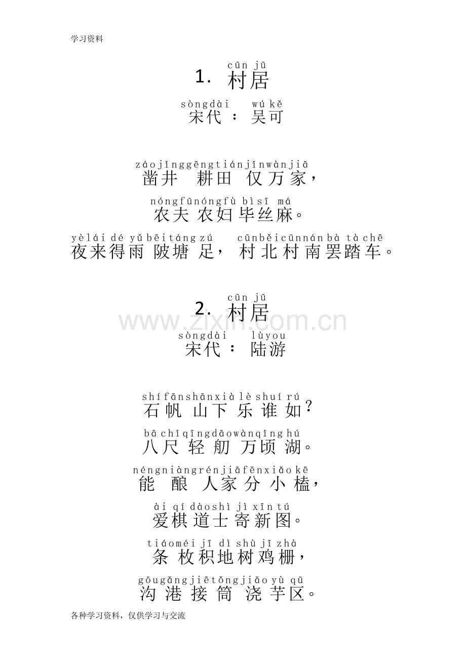 一年级古诗《村居》拼音17首教学文稿.doc_第1页