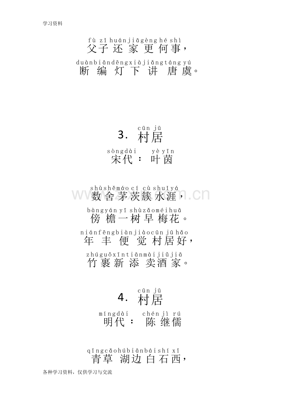 一年级古诗《村居》拼音17首教学文稿.doc_第2页