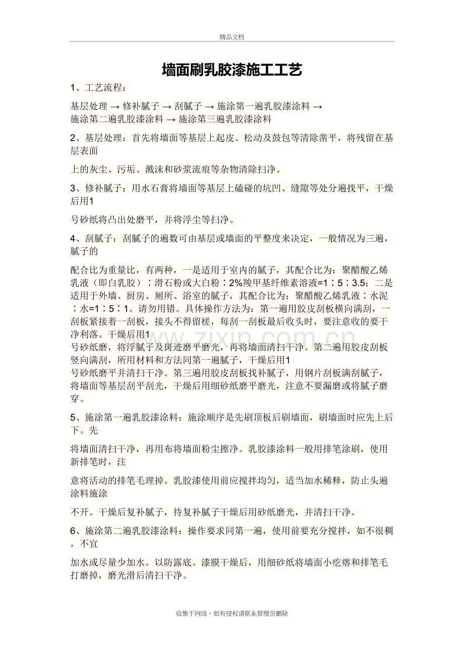 墙面刷乳胶漆施工工艺复习过程.doc_第2页
