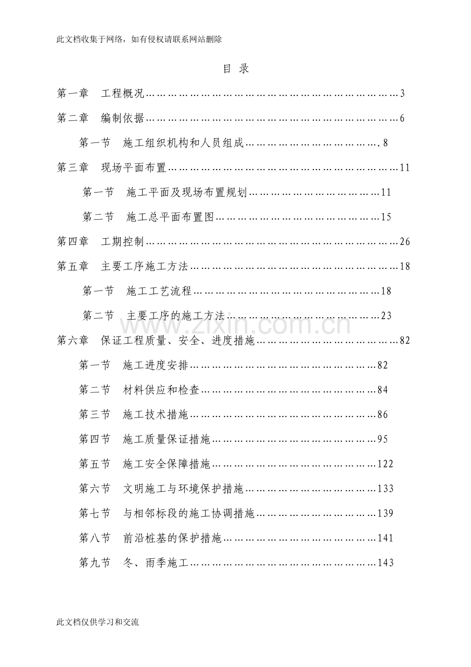 [建筑]果园区一期护岸挡墙工程施工组织设计修改-教学文案.doc_第2页