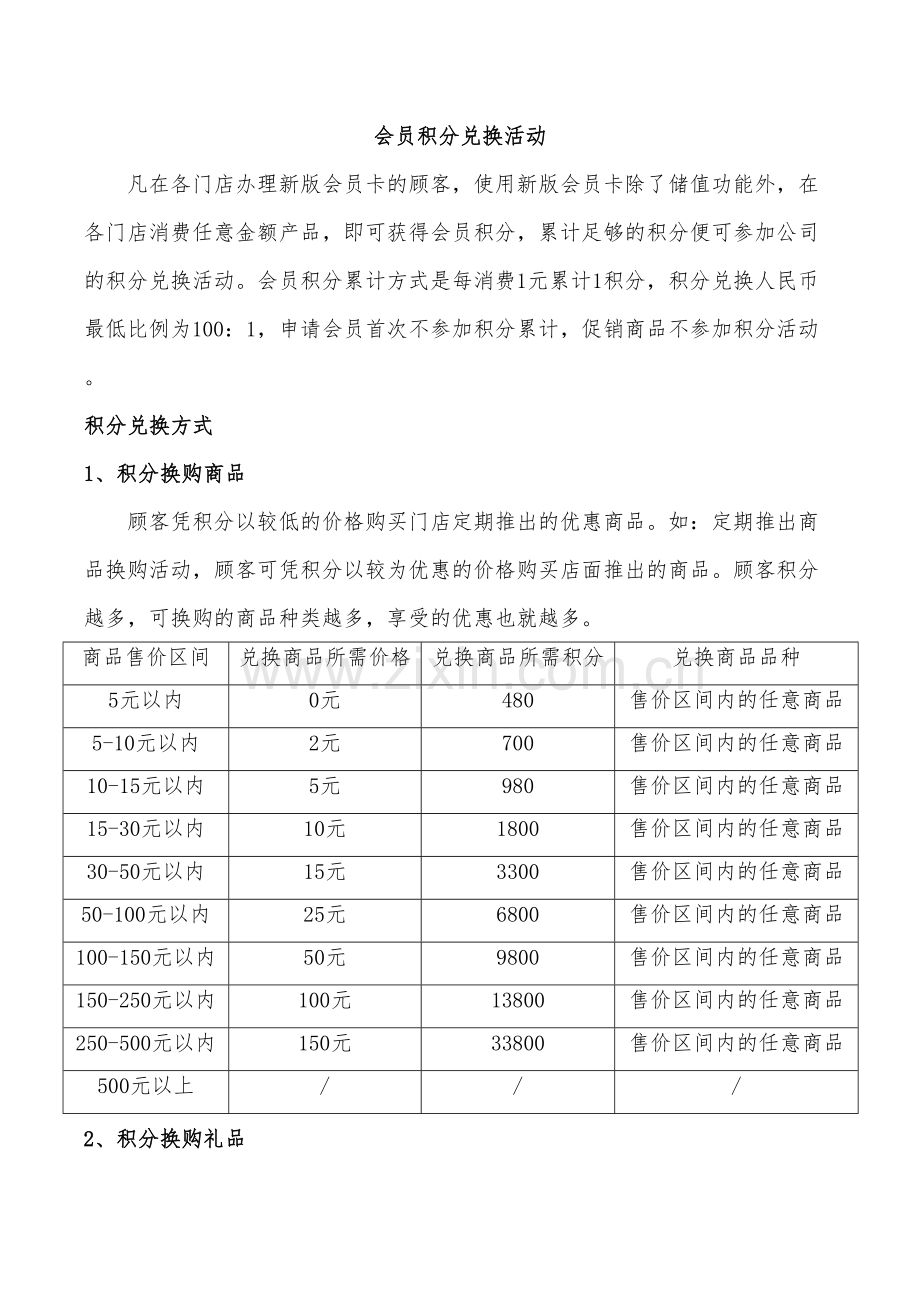 会员积分策划方案讲课教案.doc_第2页