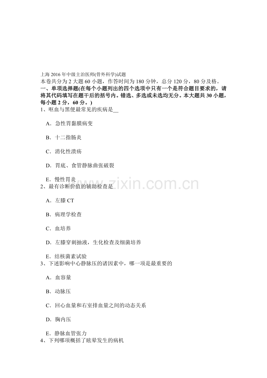 上海中级主治医师(骨外科学)试题备课讲稿.doc_第1页