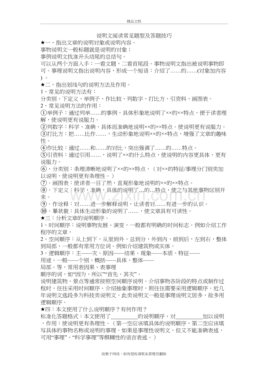 说明文阅读常见题型及答题技巧复习进程.doc_第2页