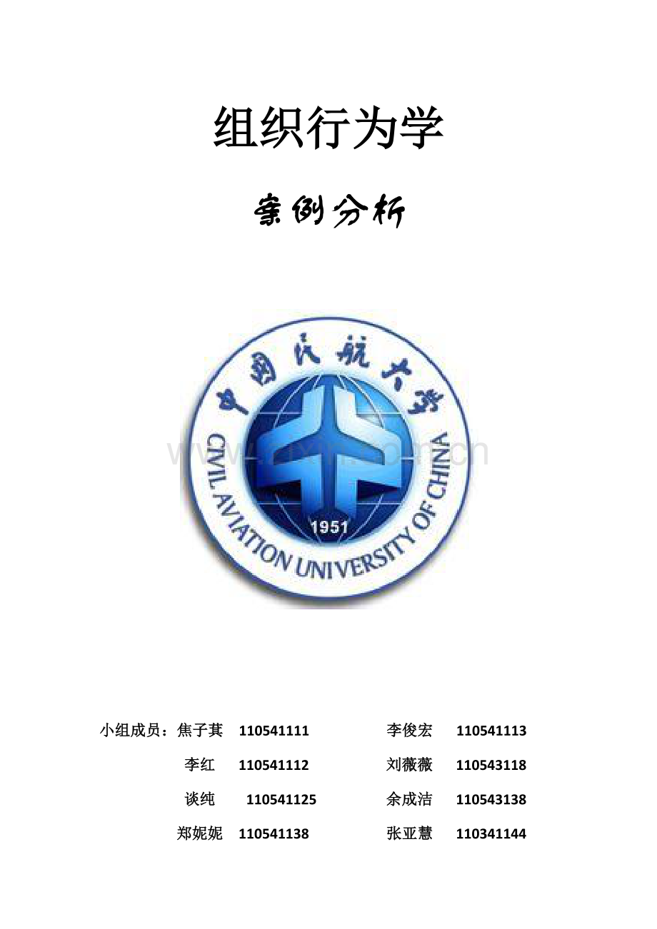 组织行为学案例分析教学内容.docx_第1页