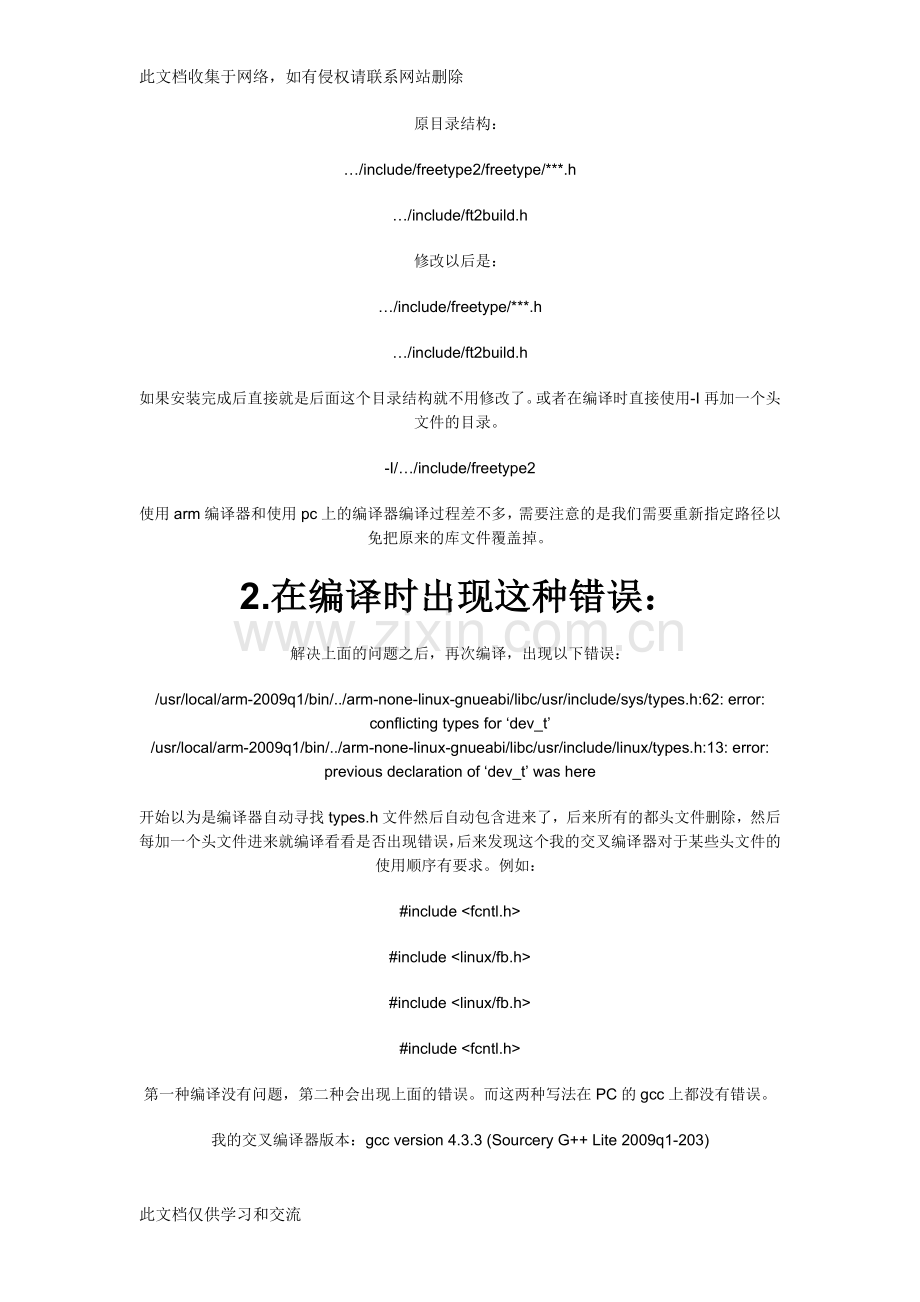 交叉编译几种常见的报错复习课程.doc_第2页